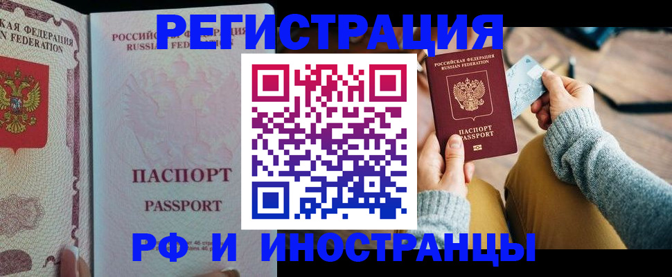 временная регистрация для школы в Электрогорске