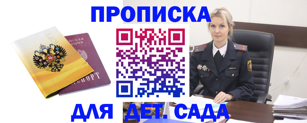 прописка в квартире в Электрогорске