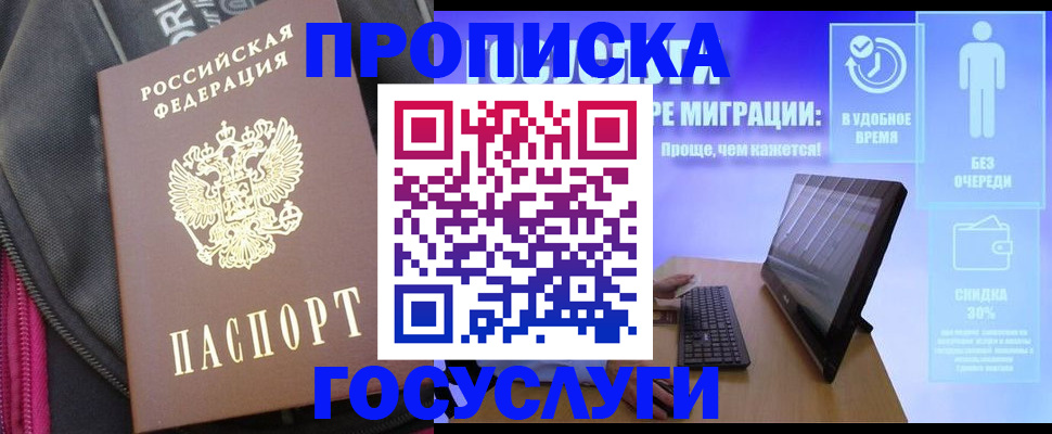 купить прописку в Электрогорске