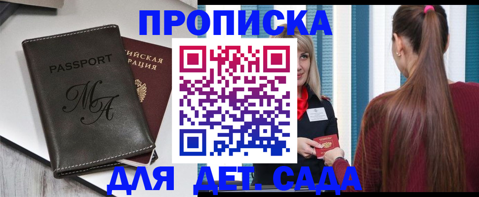 купить прописку в Электрогорске