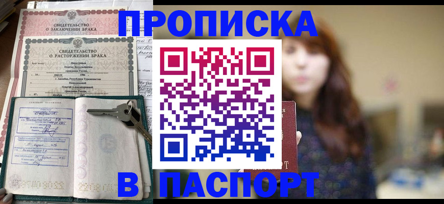 прописка для военкомата в Электрогорске